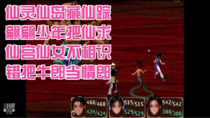 【怀旧系列】仙剑奇侠传一全程通关实录（11）