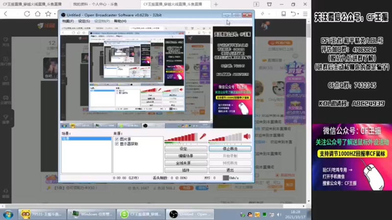 【2021-10-17 18点场】CF王振：最远的你们是我最近的爱`-`
