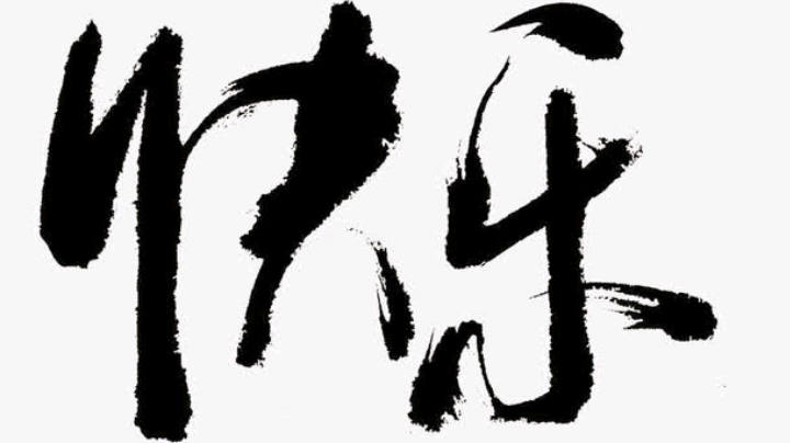 芜胡的永劫系列