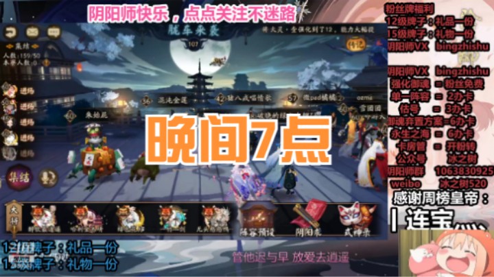 【阴阳师】冰之树的晚间 19点场