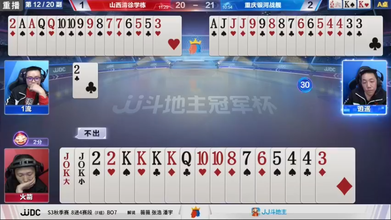 【2021-10-18 13点场】JJ斗地主官方：斗地主冠军杯，8强争夺秋季冠军