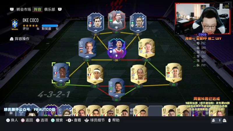 【2021-10-17 22点场】COCO花式FIFA：零氪阵冲击16！？奖励能起飞吗？