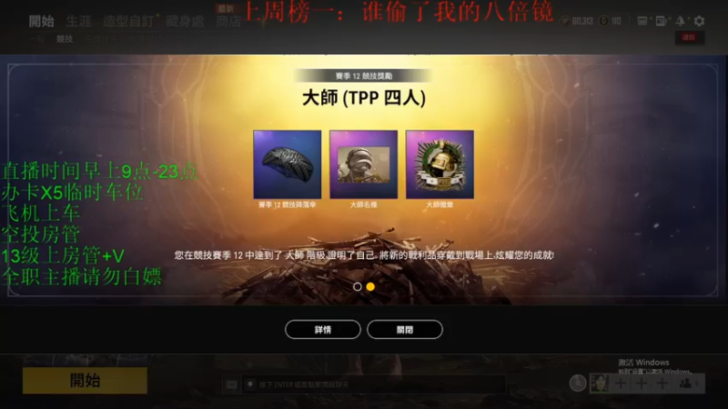【2021-10-18 08点场】我是你的成成吖：做为一个吃鸡高玩应该怎么让你们上车呢