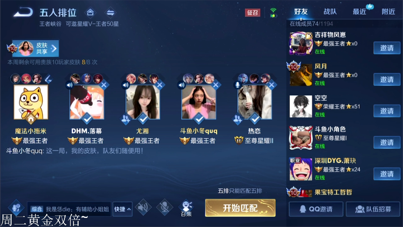 我在斗鱼看DL丶拖米直播王者荣耀