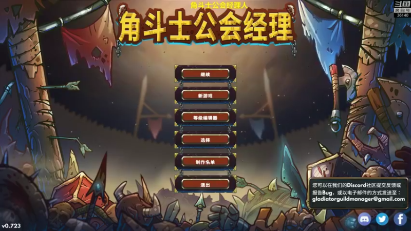 【2021-10-19 12点场】肥尸：【角斗士公会经理】金牌经理人~