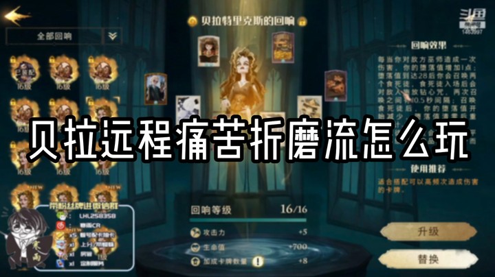 【哈利波特：魔法觉醒】贝拉远程痛苦折磨流怎么玩