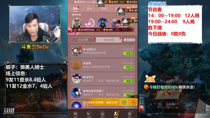 【2021-10-16 16点场】三DeDe：【直播】大师场