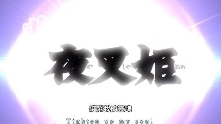 《半妖犬夜姬OP》