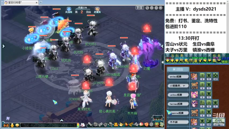 【2021-10-16 13点场】皇宫扫地僧：武神坛   雪山vs夫子庙