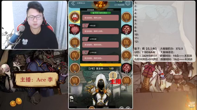 【2021-10-18 18点场】Ace丶老李：【官狼】征战大师场