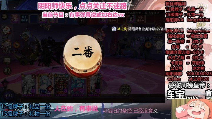 【阴阳师】冰之树的晚间活动