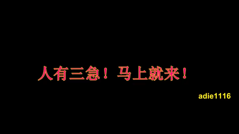 【2021-10-18 21点场】Dota小蝴蝶：OMG巅峰赛季九连