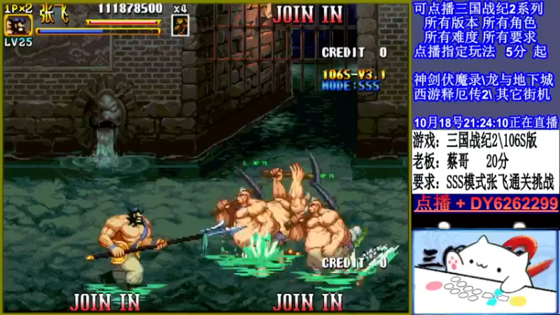 【2021-10-18 21点场】黑岩礁的直播间：三国战纪2多届冠军