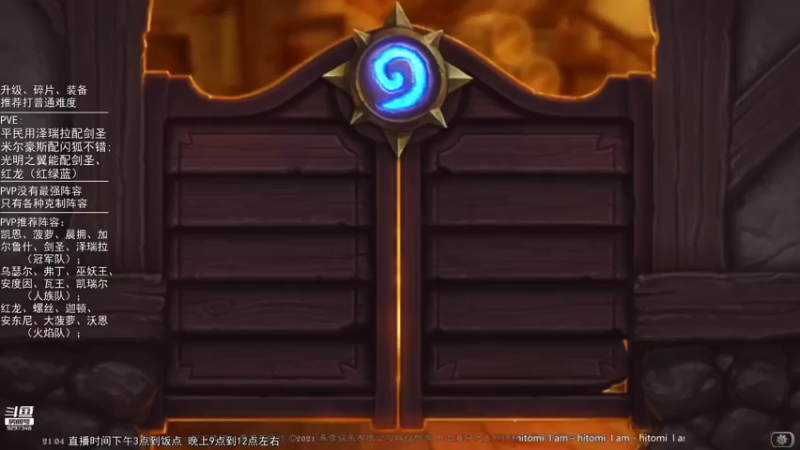 【2021-10-18 21点场】LoneWolf梦之岛：零氪炉石与新人帮手