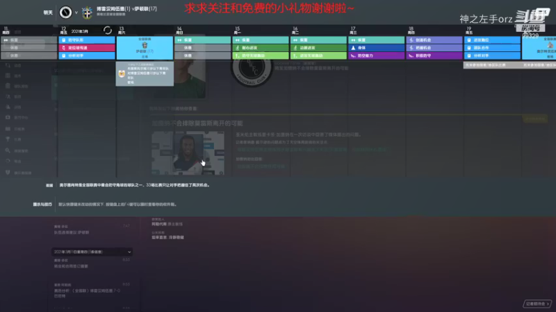 【足球经理】已经不记得上次输是啥时候了无敌统治全国联赛 20211014 15点场
