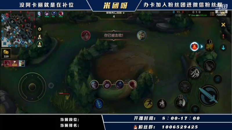 【2021-10-18 10点场】米团呀：高端局千场国一阿卡丽教学