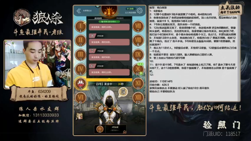 【2021-10-18 23点场】EA丶老狼：#官方狼人杀#最强平民教你如何河站边！