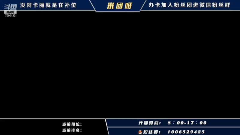 【2021-10-15 07点场】米团呀：高端局千场国一阿卡丽教学