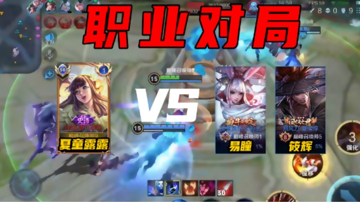 【夏童露露】撞车双职业，8/0/9拿下！