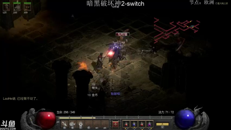 【2021-10-18 18点场】老鹤K：NS暗黑2R 误删法师号 来个狼德？