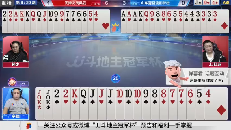 【2021-10-18 23点场】JJ斗地主官方：斗地主冠军杯，8强争夺秋季冠军
