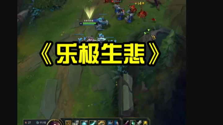 什么叫乐极生悲？