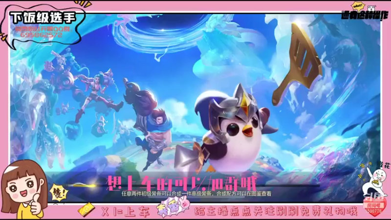 【2021-10-17 22点场】下饭级选手：斗鱼最菜LOL手游女主播