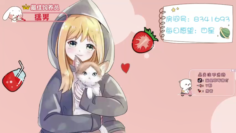 【2021-10-17 21点场】就是草莓酱吖：平平无奇小草莓~