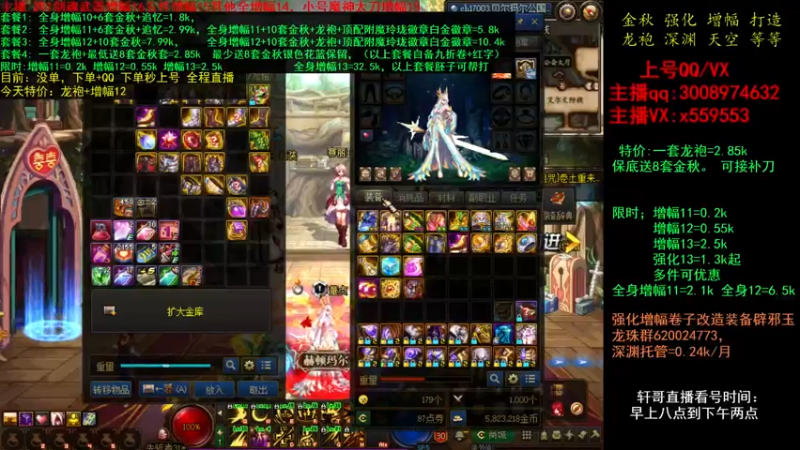 【2021-10-18 23点场】主播轩辕：金秋 打造 增幅强化龙袍