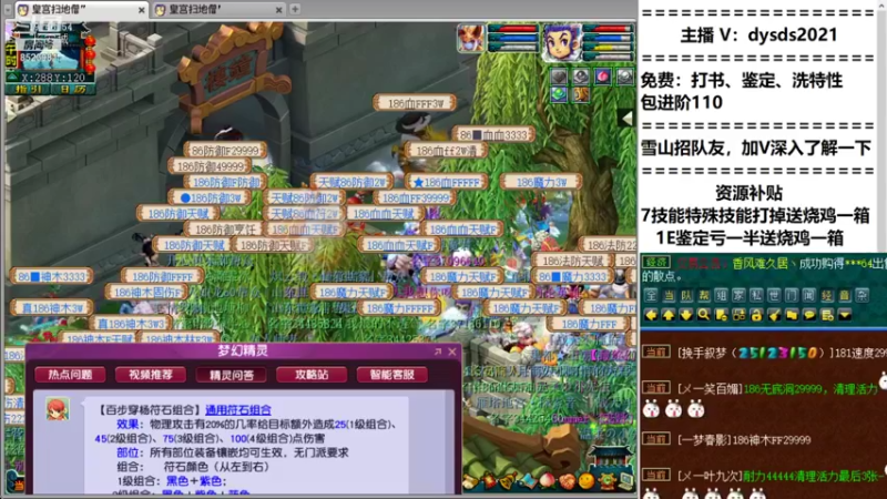 【2021-10-15 19点场】皇宫扫地僧：雪山服战队招队友