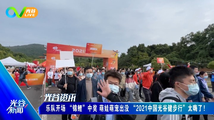 第六十七周光谷新闻周二版 1019