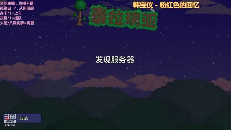 【2021-10-16 11点场】你的小提莫吖：泰拉瑞亚冲鸭