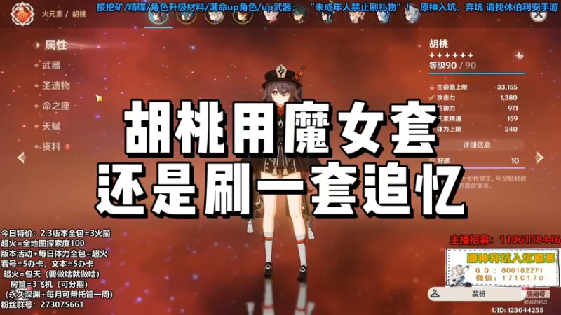 【原神】胡桃用魔女套还是刷一套追忆