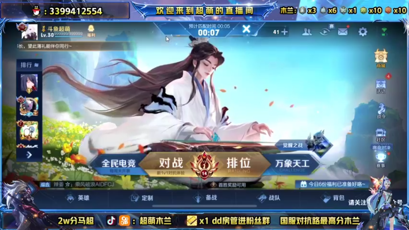 【2021-10-18 20点场】超萌木兰：巅峰赛前十冲第一