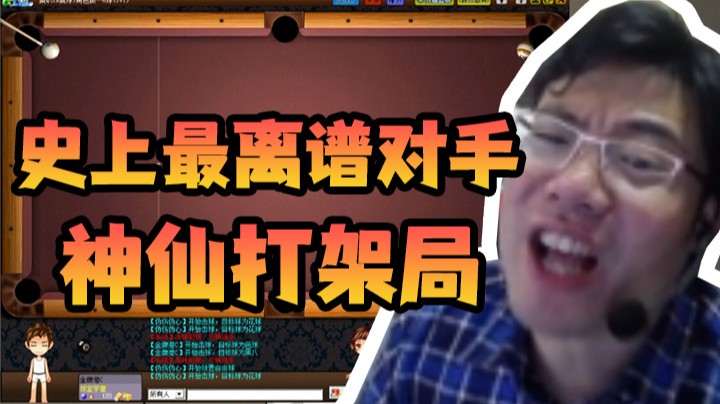 世界级解球碰到史上最离谱对手，太假了！