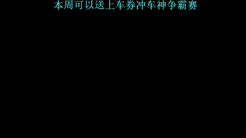 【2021-10-18 21点场】A趣趣趣趣：【A趣】新的一周天天开心！！