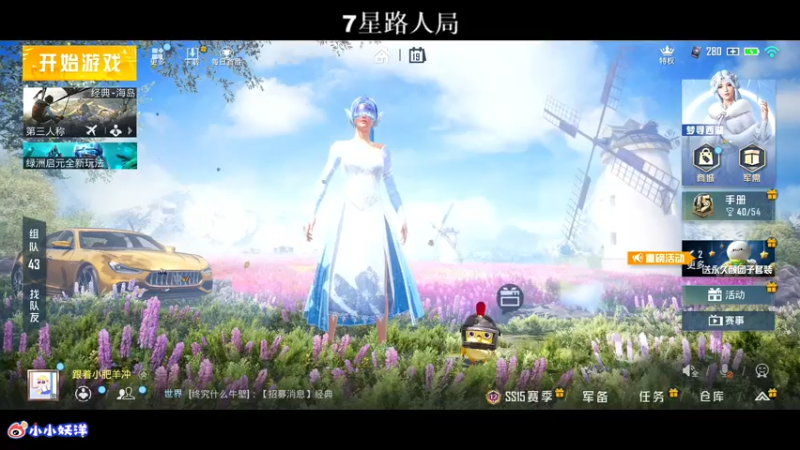 【2021-10-19 19点场】小妖洋：王牌匹路人小姐姐吃鸡~