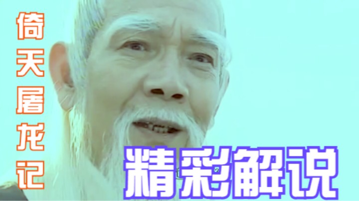 一帮无名小辈偷袭张三丰，张三丰拂尘一挥，爆发出了百年功力！