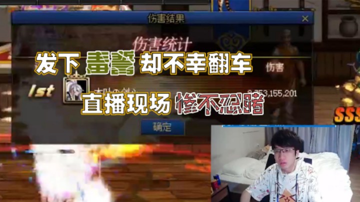 【木叶剑心】发毒誓却不幸翻车，现场惨不忍睹！