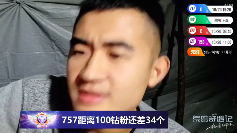 【2021-10-19 00点场】川味箩卜：《荒岛奇遇记》第5天