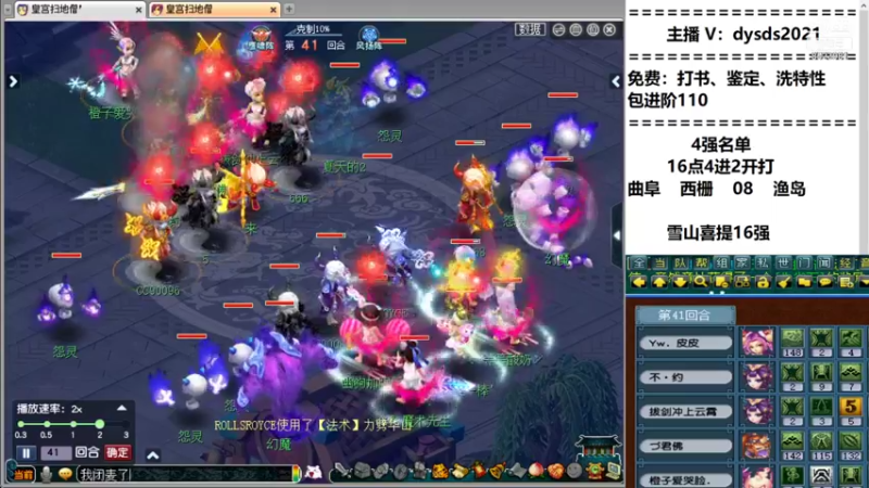 【2021-10-17 15点场】皇宫扫地僧：武神坛4进2  曲阜vs渔岛