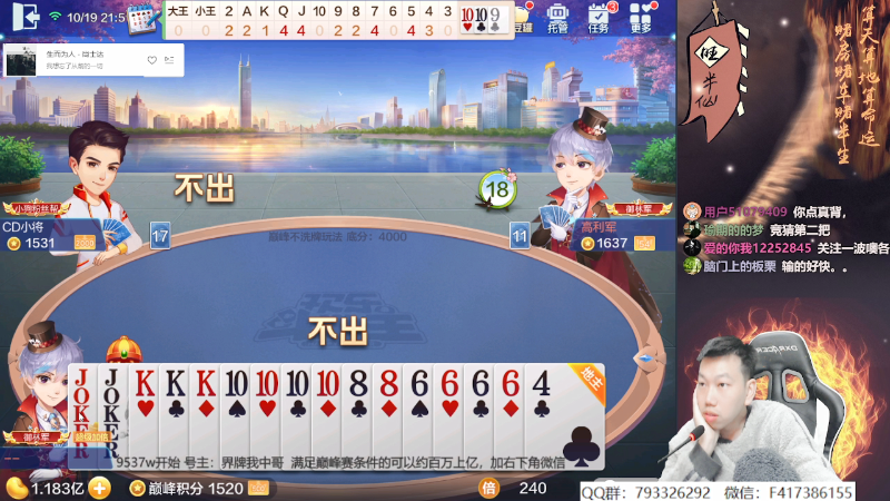 【欢乐斗地主】天地丶小旺的精彩时刻 20211019 21点场