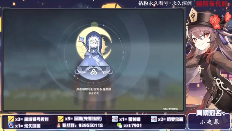 【2021-10-19 11点场】昔日忆过去：【鹤观】 公子胡桃冲鸭