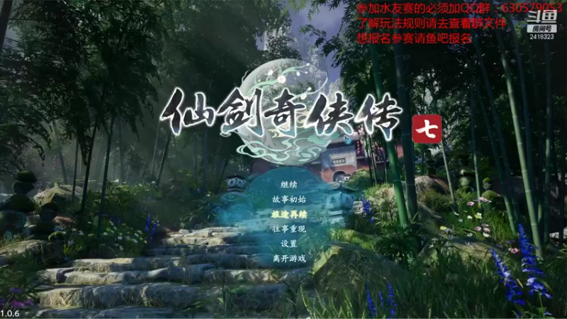 【2021-10-18 19点场】兰色星空123：仙剑7-无解说