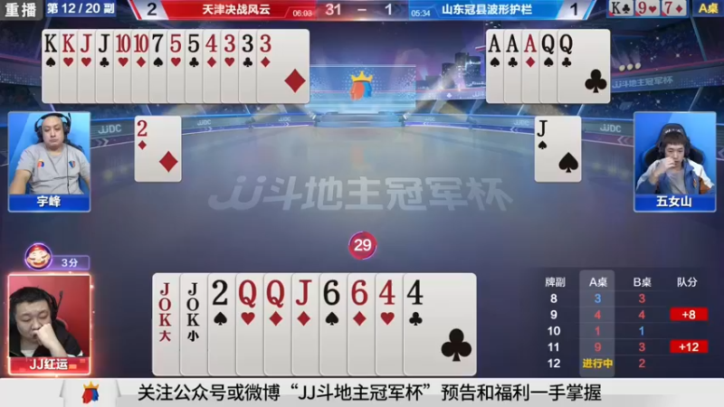 【2021-10-19 01点场】JJ斗地主官方：斗地主冠军杯，8强争夺秋季冠军