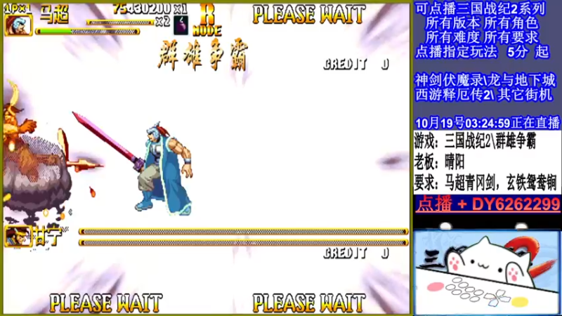 【2021-10-19 03点场】黑岩礁的直播间：三国战纪2多届冠军