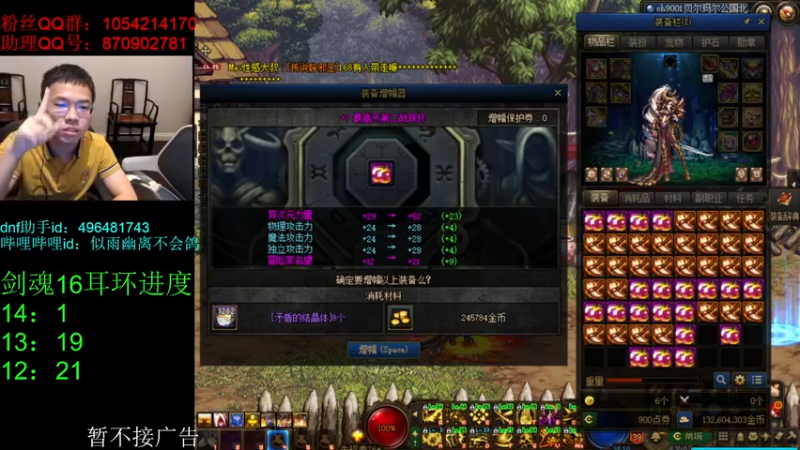 【2021-10-19 17点场】DNF似雨幽离：距剑魔改八全身还差36小时