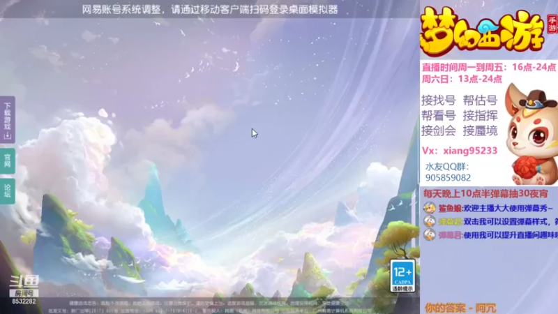 【2021-10-19 16点场】项95：专业帮找号~估号~指挥~蜃境~剑会！