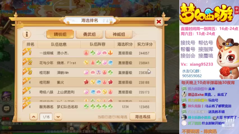 【2021-10-18 18点场】项95：专业帮找号~估号~指挥~蜃境~剑会！