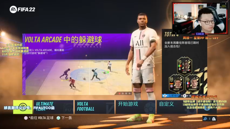【2021-10-18 16点场】COCO花式FIFA：今天是测评师的一天！顶级的那种